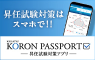 KORON PASSPORT