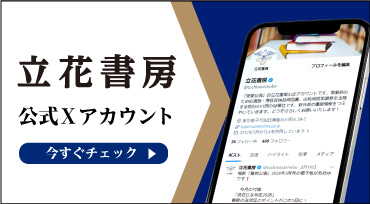 公式Xアカウント