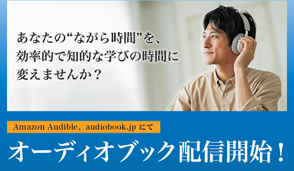 オーディオブック