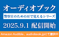 オーディオブック