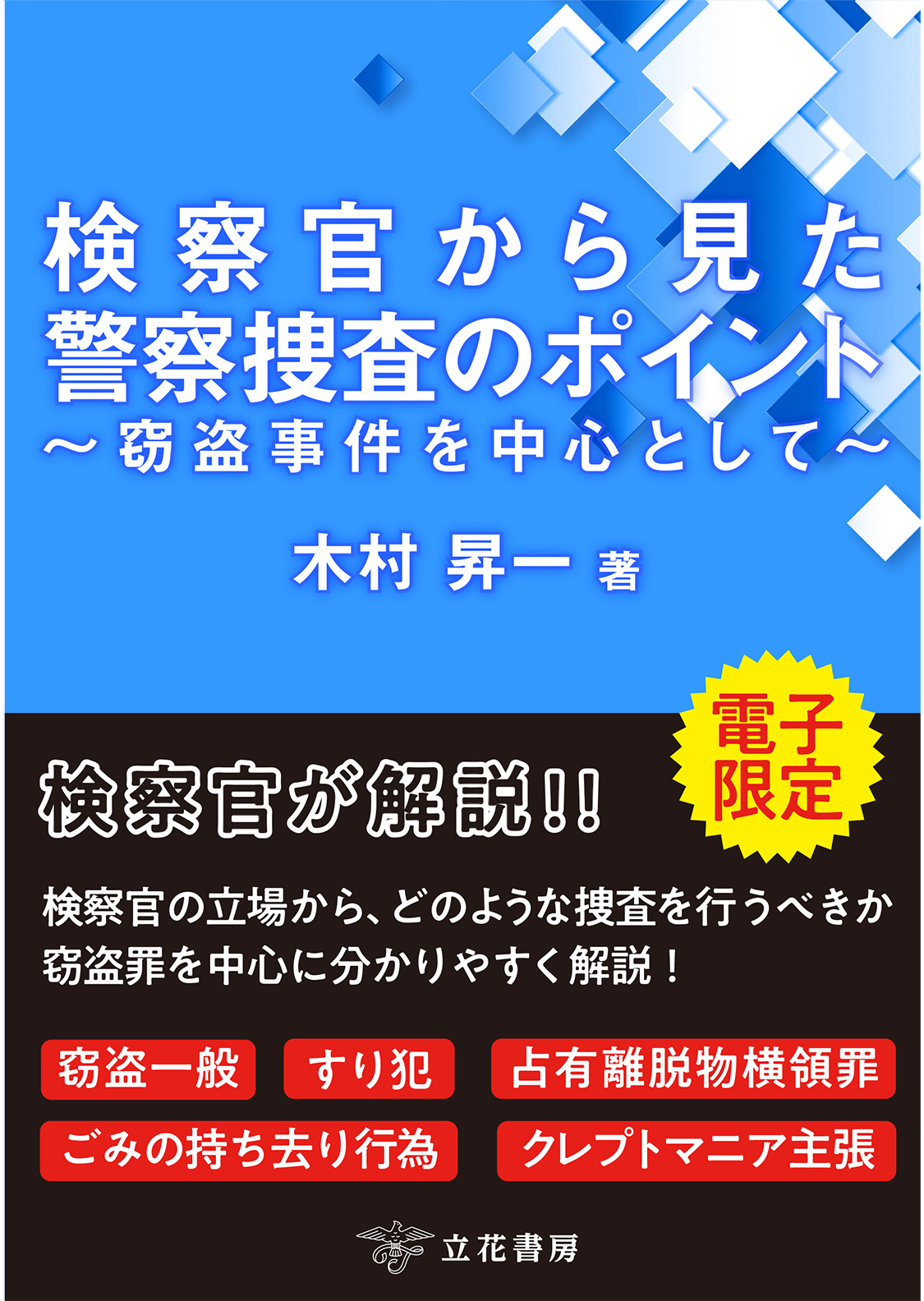 立花書房 / 最新刊