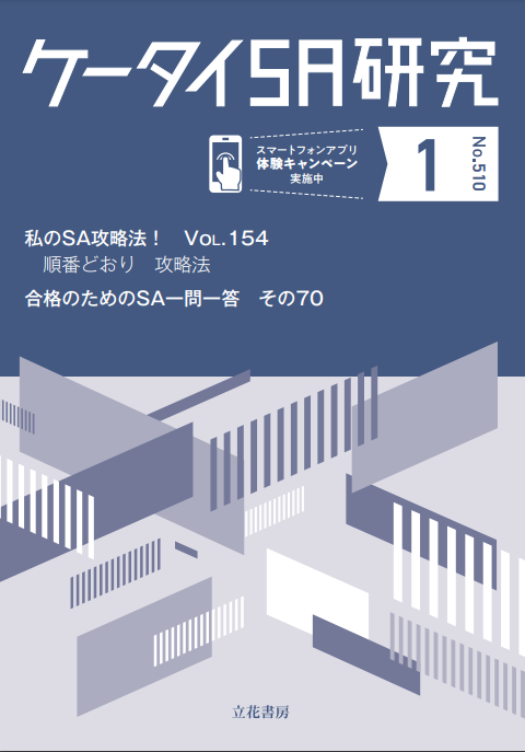 ケータイSA研究2023年1月号（No.510）