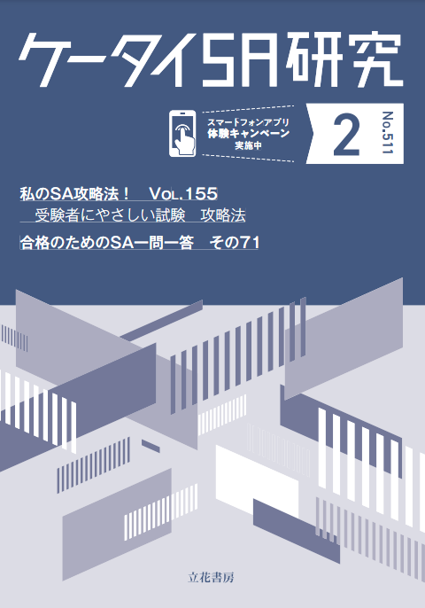 ケータイSA研究2024年2月号（No.523）