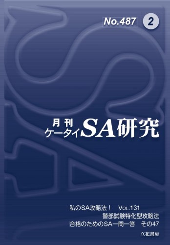 ケータイSA研究2021年2月号（No.487）