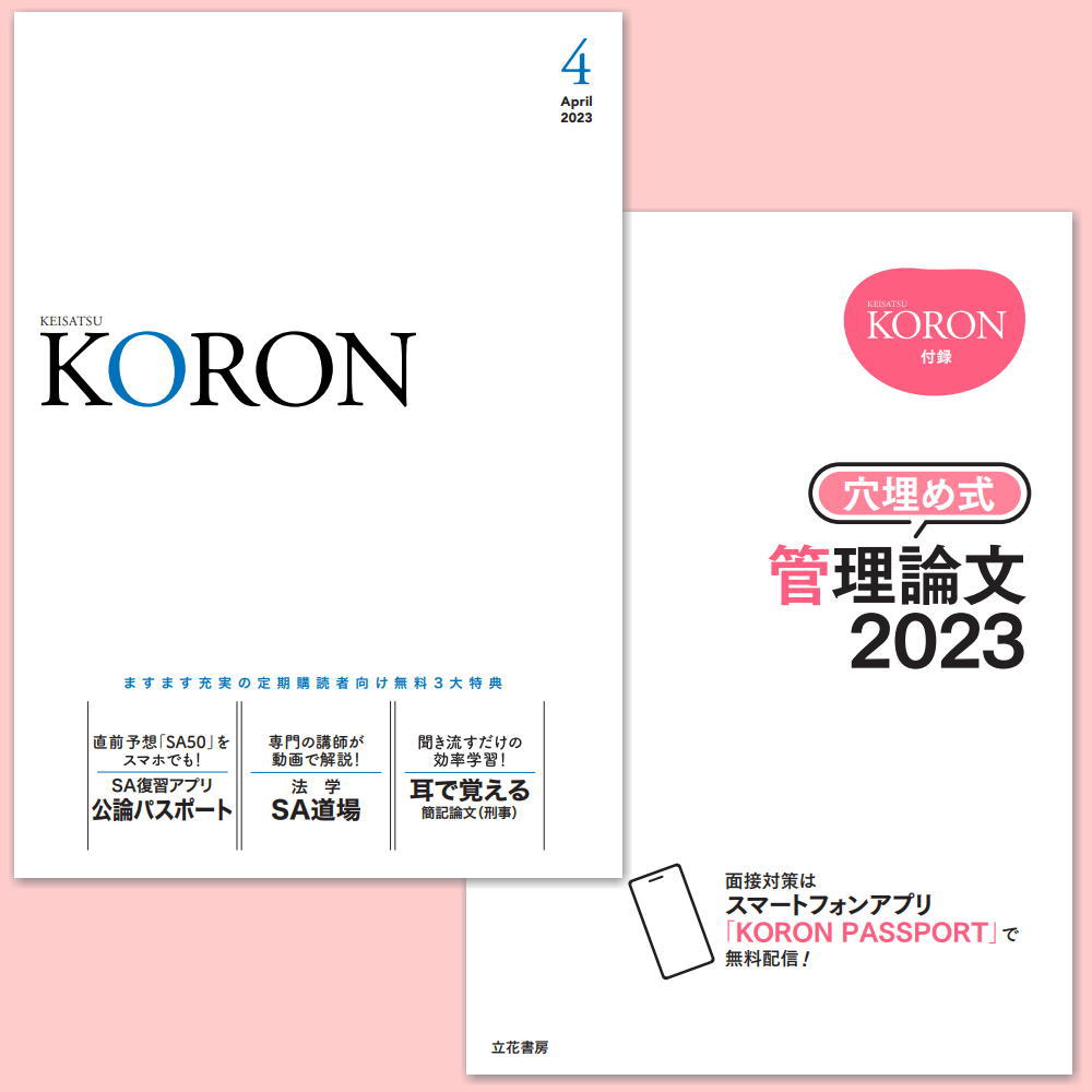 立花書房　警察公論2023年4月号（第78巻第4号）