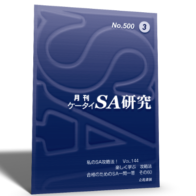 ケータイSA研究2022年3月号（No.500）
