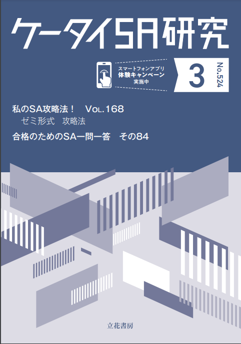 立花書房 / ケータイSA研究