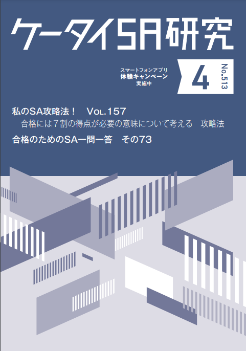 ケータイSA研究2023年4月号（No.513）