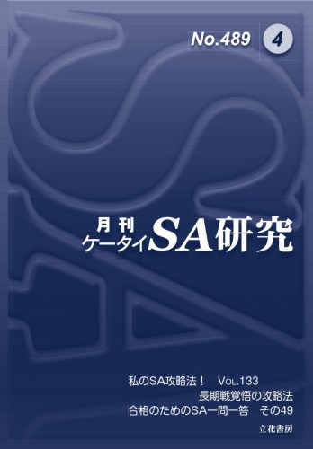 ケータイSA研究2021年4月号（No.489）