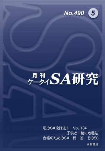 ケータイSA研究2021年5月号（No.490）