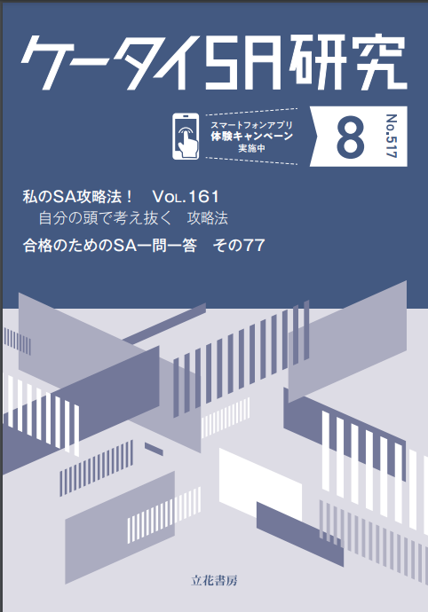 ケータイSA研究2023年8月号（No.517）