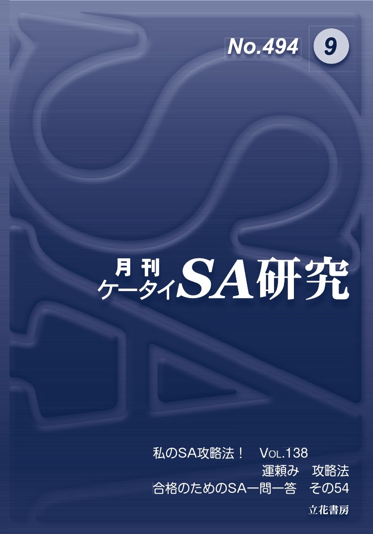 ケータイSA研究2021年9月号（No.494）