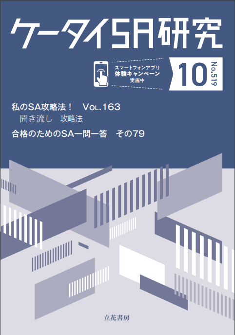 ケータイSA研究2023年10月号（No.519）
