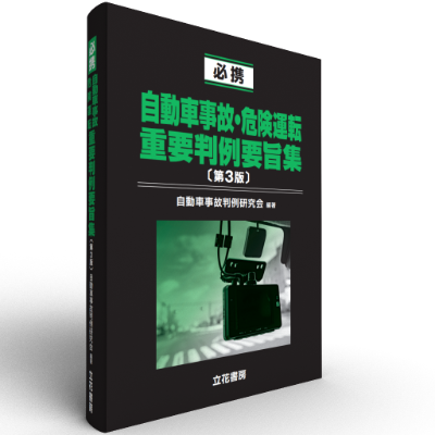 19発売年月日わかりやすい極左・右翼・日本共産党用語集 補訂/立花書房/警備研究会