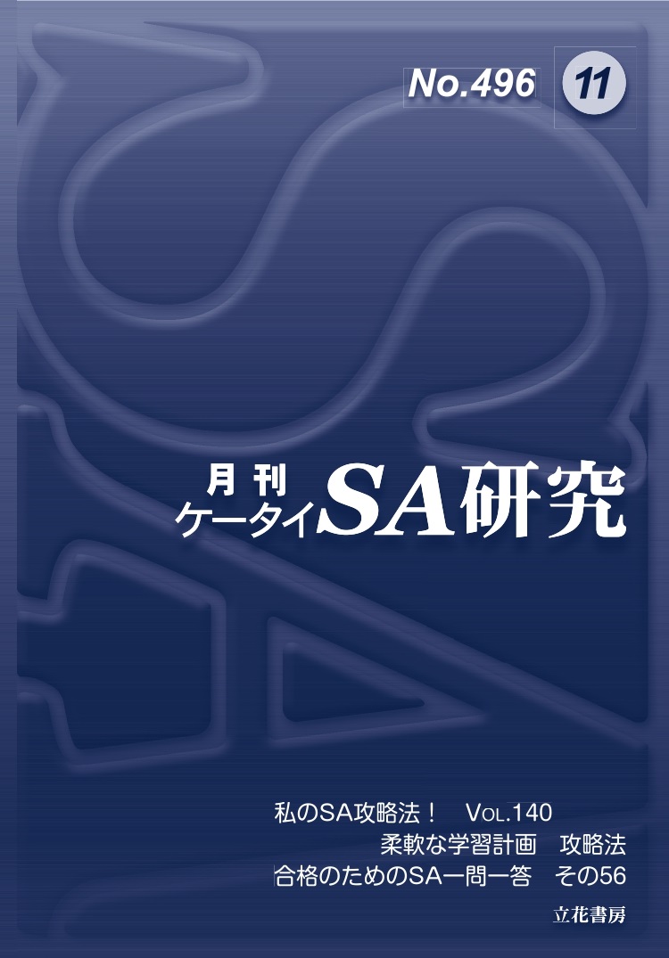 ケータイSA研究2021年11月号（No.496）
