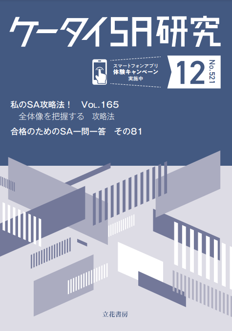 ケータイSA研究2023年12月号（No.521）