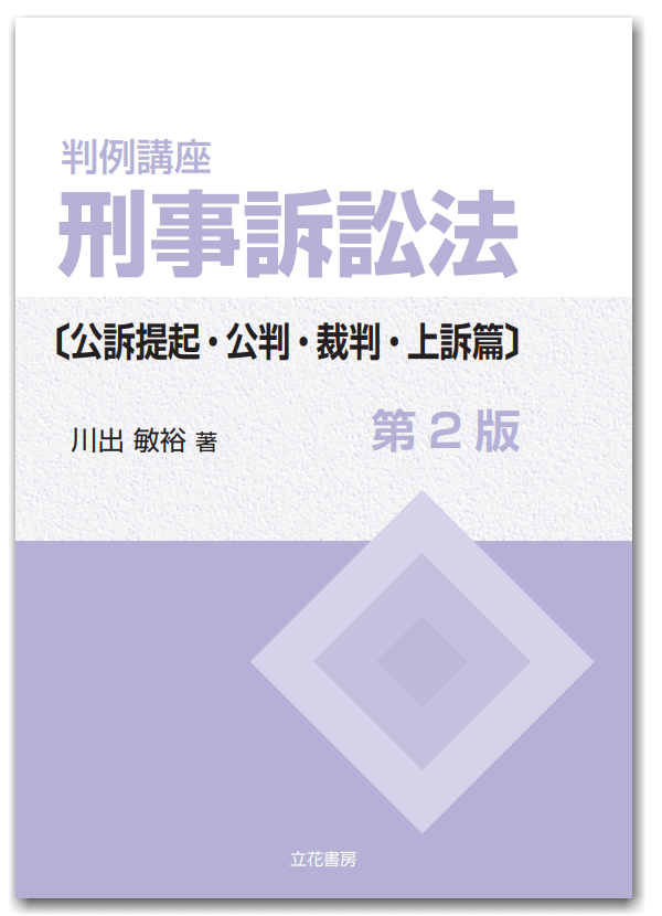 【裁断済】実例刑事訴訟法 1 2 3 全巻セット 【裁断済】実例刑事訴訟法 1 2 3 全巻セット